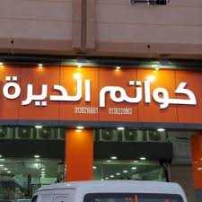 حرفي أنفسنا حلقة راس تنورة مطاعم Pleasantgroveumc Net