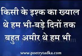 hindi shayari के लिए इमेज परिणाम
