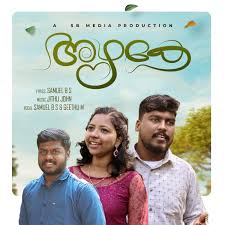 Azhake Nin Sneham Ariyuvan (feat. Samuel BS & Geethu M & Stebilin Lal)
