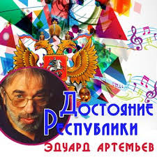 музыка из кинофильма свой среди чужих чужой среди своих скачать Eduard Artemev Tri Tovarisha Iz K F Svoj Sredi Chuzhih Chuzhoj Sredi Svoih Listen On Deezer