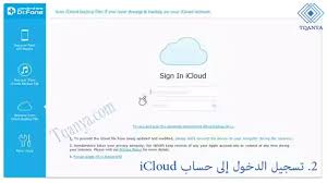 كيفية استرجاع الصور من الايفون بعد الفورمات الدنمارك بالعربي