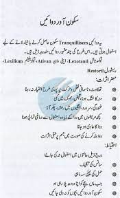 Best Medication For Relaxation Sukoon Bakhsh Dawaen In Urdu Medical Relax New Technology