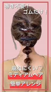 巻き不要 ゴムだけ 崩れにくい簡単編み込み風アレンジ 三つ編み サイド ヘアアレンジ 簡単ヘア