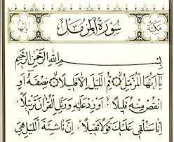 Listen surah muzammil audio mp3 al quran on islamicfinder. Sura Al Muzzammil Wikishia