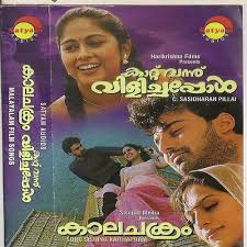 Katte Nee Lyrics Kaattu Vannu Vilichappol Only On Jiosaavn For your search query kate nee veesharuthippol song lyrics mp3 we have found 1000000 songs matching your query but showing only top 20 results. katte nee lyrics kaattu vannu