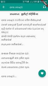 If you are a fan of old sinhala songs, this is the best app for you. Sinhala Sindu Potha For Android Apk Download