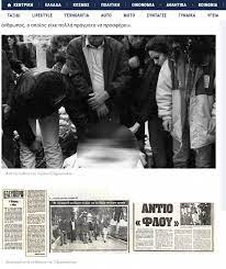 Έφυγε από τη ζωή ο νίκος σπυρόπουλος του συγκροτήματος «σπυριδούλα». Aisxos Dhmosieysan Fwtografia Toy Payloy Sidhropoyloy Sto Feretro Rock Overdose Rock Metal Music