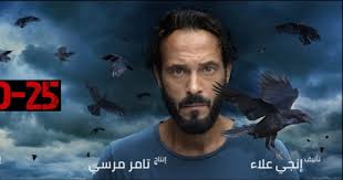 الحلقة السابعة ( 7 ) من مسلسل الخيال العلمي كوفيد 25 2021 موسم 1 بطولة يوسف الشريف و أيتن عامر و أمير صلاح بجودة 1080p hdtv مشاهدة مباشرة اون لاين وتحميل مباشر. ÙŠÙˆØ³Ù Ø§Ù„Ø´Ø±ÙŠÙ ÙŠØµÙˆØ± Ù…Ø´Ø§Ù‡Ø¯ Ø§Ù„Ø­Ù„Ù‚Ø© Ø§Ù„Ù€7 Ù…Ù† Ù…Ø³Ù„Ø³Ù„Ù‡ ÙƒÙˆÙÙŠØ¯ 25 Ø§Ù„ÙŠÙˆÙ… Ø§Ù„Ø³Ø§Ø¨Ø¹