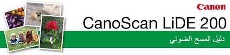 تنزيل تعريف سكانر كانون canon canoscan lide 25 الماسح الضوئي لويندوز 10, 8, 8.1, 7 ,vista, xp وماك mac os x, روابط سريعة لأن الاعتماد على تعريفات قديمة أو تالفة ينتج عنها آخطاء فى النظام. Canoscan Lide 200 Pdf Free Download