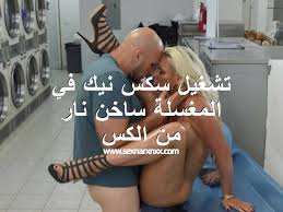 تشغيل سكس نيك في المغسلة ساخن نار من الكس - سكس نار xnxx