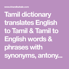 Tamil Dictionary Translates English To Tamil Tamil To English Words Phrases With Synonyms Antonyms Pronunciations English Words Dictionary Translation