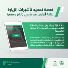 Check spelling or type a new query. Ø§Ù„Ø¬ÙˆØ§Ø²Ø§Øª Ø§Ù„Ø³Ø¹ÙˆØ¯ÙŠØ© ØªØªÙŠØ­ ØªÙ…Ø¯ÙŠØ¯ ØªØ£Ø´ÙŠØ±Ø© Ø§Ù„Ø²ÙŠØ§Ø±Ø© Ø¥Ù„ÙƒØªØ±ÙˆÙ†ÙŠØ§ Ø¹Ø¨Ø± Ù…Ù†ØµØªÙŠ Ø£Ø¨Ø´Ø± ÙˆÙ…Ù‚ÙŠÙ… Ø£Ø±ÙŠØ¨ÙŠØ§Ù† Ø¨Ø²Ù†Ø³