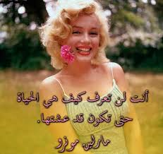 Maybe you would like to learn more about one of these? Ø£Ù†Øª Ù„Ù† ØªØ¹Ø±Ù ÙƒÙŠÙ Ù‡ÙŠ Ø§Ù„Ø­ÙŠØ§Ø© Ø­ØªÙ‰ ØªÙƒÙˆÙ† Ù‚Ø¯ Ø¹Ø´ØªÙ‡Ø§ Ù…Ø§Ø±Ù„ÙŠÙ† Ù…ÙˆÙ†Ø±Ùˆ Ù…Ù† Ø£Ø¹Ù„Ø§Ù… Ø§Ù„Ø³ÙŠÙ†Ù…Ø§ Ø§Ù„Ø£Ù…Ø±ÙŠÙƒÙŠØ© Ø­ÙƒÙ…