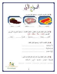 كراسة تدريبات اللغة العربية الصف الأول الابتدائى الفصل الدراس الأ Arabic Alphabet For Kids Learning Arabic Learn Arabic Language