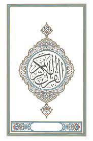 surah e fatiha read holy quran online at equraninstitute com learn to recite holy quran kids quran reading instit quran how to memorize things holy quran