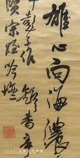 1651 王铎自作诗轴西泠印社藏1651 poetryhanging scroll by wang duo xiling seal club art painting calligraphy