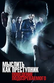 мыслить как преступник 13 сезон 15 серия смотреть онлайн Serial Myslit Kak Prestupnik 1 Sezon 9 Seriya Cena Izmeny Smotret Onlajn Besplatno V Horoshem Hd Kachestve