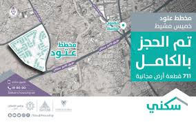 مواقيت الصلاة لمدينة خميس مشيط الفجر : Ø³ÙƒÙ†ÙŠ ÙŠØ¹Ù„Ù† Ø§ÙƒØªÙ…Ø§Ù„ Ø­Ø¬Ø² Ø§Ù„Ø£Ø±Ø§Ø¶ÙŠ Ø§Ù„Ù…Ø¬Ø§Ù†ÙŠØ© ÙÙŠ Ù…Ø®Ø·Ø· Ø¹ØªÙˆØ¯ ÙÙŠ Ø®Ù…ÙŠØ³ Ù…Ø´ÙŠØ· ÙˆØ¨Ø¯Ø¡ ØªØ³Ù„ÙŠÙ…Ù‡Ø§ Ø³ÙƒÙ†ÙŠ