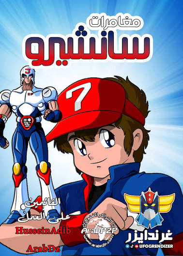 سانشيرو