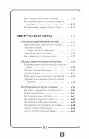 как защитить семью и дом от сглаза и порчи Zolotareva Serafima Ognennaya Magiya Ya Poluchila Dar Ot Boga Knizhnyj Labirint