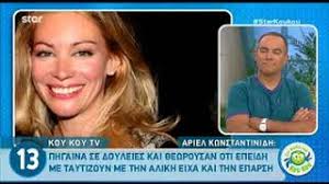 Η γνωστή ηθοποιός βρέθηκε παρέα με τα αγγελούδια της σε εμπορικό κέντρο τον βορείων προαστίων και όλοι μαζί απόλαυσαν τη βόλτα και τις αγορές τους στα μαγαζιά. Ariel Kwnstantinidh Ta Tryfera Logia Gia Ta Didyma Paidia Ths Freegossip