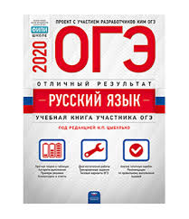Oge 2020 Russkij Yazyk Otlichnyj Rezultat Cybulko I P Kupit Knigu S Dostavkoj My Shop Ru