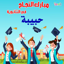 Pin On بطاقات تهنئة بالنجاح
