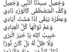 Teks Sholawat Sidnan Nabi Habib Syech Nusagates