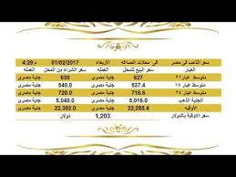 اكتب تعليق او اعمل لايك او شير ليصل لك الاسعار و الاخبار بشكل لحظى ومستمر سعر الذهب اليوم في مص Gold Rate Gold 10 Things