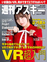 週刊アスキーNo.1423(2023年1月24日発行) - 週刊アスキー編集部 - 漫画・無料試し読みなら、電子書籍ストア ブックライブ