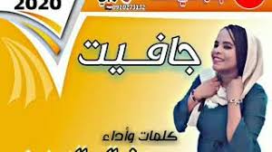 جديد 2020 ديو للفنان سعيد الحر و الفنانة منال الملالية ( بغيتك ليا) #شعبي #كتار. Ø¬Ø¯ÙŠØ¯ Ù…Ù†Ø§Ù„ Ø§Ù„Ø¨Ø¯Ø±ÙŠ Ø¬Ø§ÙÙŠØª 2020 ØªØµÙ…ÙŠÙ… Ø§Ù„Ù…ØºØ±Ø¨ÙŠ Youtube