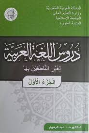 Buku kamus bahasa arab durusul lughah gontor jilid 1. Kitab Durusul Lughah Alarabiyyah Full Download Bahasa Arab
