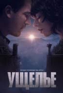 Ла-Брея (1-3 сезон, все серии) смотреть онлайн бесплатно