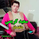 نتیجه تصویری برای دانلوداهنگ کاسه چینی توی طاقچه