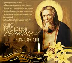 15 января — день памяти одного из наиболее почитаемых русских святых серафима саровского. Prepodobnyj Serafim Sarovskij Plejkasty Beesona Ru
