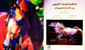 و هكذا رأينا أن الشاعرين قد وصفا الفرس بأوصاف مدهشة. ØªØ­ÙƒÙŠÙ… Ø§Ù„Ø¬ÙˆØ§Ø¯ Ø§Ù„Ø¹Ø±Ø¨ÙŠ Ù…Ø³Ø§Ø±Ø§Øª ÙƒØªØ¨ Ø§Ù„Ø¨ÙŠØ§Ù†