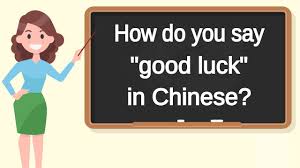 An old zen story goes like this: How Do You Say Good Luck In Mandarin Chinese How To Say Good Luck In Mandarin Chinese Youtube