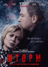 домашний арест 3 серия смотреть онлайн бесплатно в хорошем качестве Serial Shtorm 2019 Shtorm Smotret Onlajn Besplatno