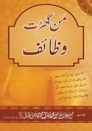 Ubqari magazine's wazaif plus totkay urdu marriage became possible due to the wazifa of ubqari wazifa for problems, money, beauty, success, weight loss, difficulties, problems in urdu, love. Ubqari Books Read Online