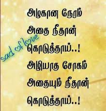  Pin By Abi Nivetha On Tamil Quotes Love Failure Photo Album Quote Feelings Quotes