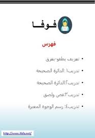 sink or float arabic activity book