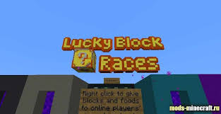 Lucky Block Races Map 1 12 2 Karty Dlya Majnkraft Mods Minecraft Ru
