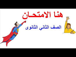 مراجعة لغة عربية الصف الثاني الثانوي ترم اول Youtube