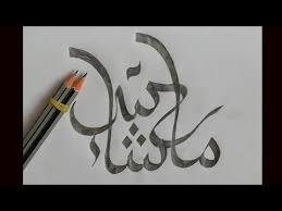 Arabic Calligraphy Calligraphy Trick Calligraphy With Double Pencils Youtube Arabic Calligraphy Islamic Caligraphy Art Arabic Calligraphy Art Any number of other calligraphy pens can be used, including dip pens, fountain pens and calligraphy markers.