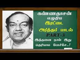 Kannadasan Song Double Meaning Endha Oor Endravane கண ணத சன ப டல இரட ட அர த தம Tamil Old Songs Youtube In 2020 Double Meaning Songs Old Song