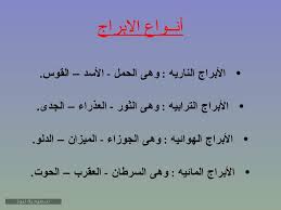 معرفة الابراج من تاريخ الميلاد أنواع الأبراج سعودية نيوز