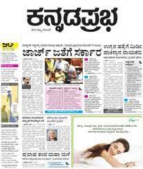 Integrated business profile & directory listing on your own city portal, state portal + indiaonline.in. Kannada Prabha Classifieds Newspaper Ad Online Booking Ads2publish