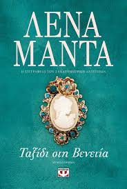 Check spelling or type a new query. Ta3idi Sth Benetia Lena Manta Ekdoseis Psyxogios