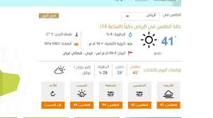 كام درجه الحراره اليوم / دراجات الحرارة تصل إلى 41 درجة اليوم تمر جمهوريه مصر العربيه في شهر اغسطس لعام 2019 بإرتفاع ملحوظ في درجات الحراره حيث بلغت درجه الحراره اليوم الخميس 15/82019 : Ø§Ù„Ø±ÙŠØ§Ø¶ Ø§Ù„Ø¢Ù† Ø£Ø¹Ù„Ù‰ Ø¯Ø±Ø¬Ø© Ø­Ø±Ø§Ø±Ø© ÙˆØ§Ù„Ø£Ø±ØµØ§Ø¯ ØªÙˆØ¶Ø­ ØµØ­ÙŠÙØ© Ø§Ù„Ù…ÙˆØ§Ø·Ù† Ø§Ù„Ø¥Ù„ÙƒØªØ±ÙˆÙ†ÙŠØ©