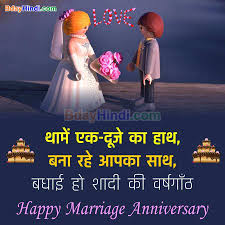Lovely anniversary wishes and status for husband in hindi. Top 100 á… Marriage Anniversary Wishes In Hindi à¤¶ à¤¦ à¤• à¤¸ à¤²à¤— à¤°à¤¹ à¤¸ à¤¦ à¤¶ Bdayhindi
